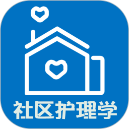 应用icon-主管护师社区护理学2024官方新版