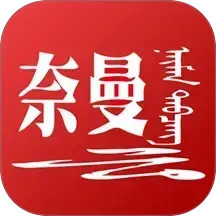 活力奈曼云2025官方新版图标