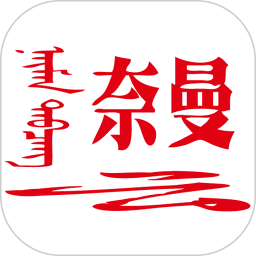 活力奈曼云2026官方新版图标
