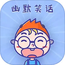 幽默笑话2025官方新版图标