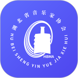 湖北音协考级2025官方新版图标