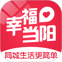 幸福当阳2025官方新版图标