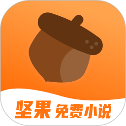 应用icon-坚果免费小说2024官方新版