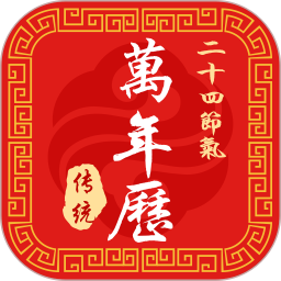 二十四节气日历2025官方新版图标