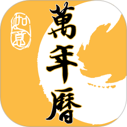 二十四节气日历2026官方新版图标