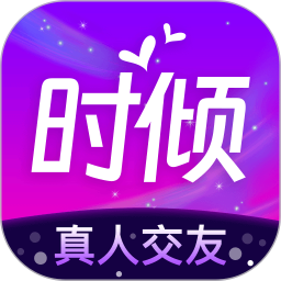时倾2025官方新版图标