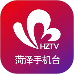菏泽手机台2025官方新版图标