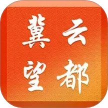 冀云望都2026官方新版图标