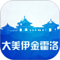 大美伊金霍洛2025官方新版图标