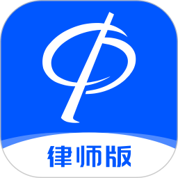 应用icon-华律律师端2024官方新版