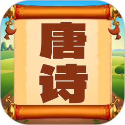 唐诗三百首朗读2026官方新版图标