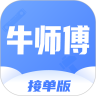 牛师傅接单鸿蒙版