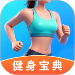 健身宝典2025官方新版图标