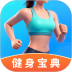 健身宝典安卓版