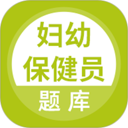 妇幼保健员考试2025官方新版图标