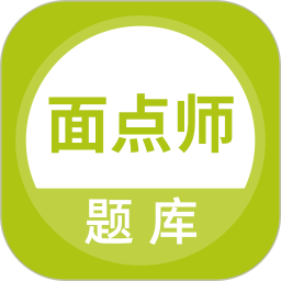 面点师题库2026官方新版图标