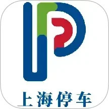 上海停车2025官方新版图标