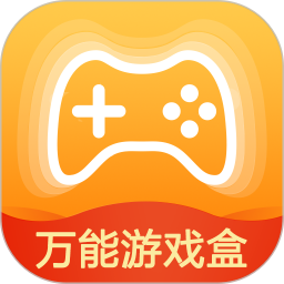 应用icon-万能游戏盒2024官方新版