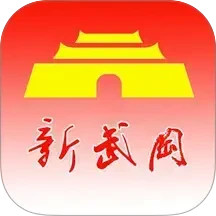 新武冈2025官方新版图标