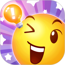 表情猜猜猜是一个经典的猜谜应用,通过有趣的表情猜出通俗易懂的内容