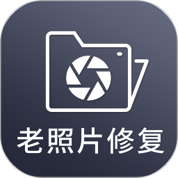照片修复2025官方新版图标
