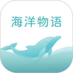 应用icon-海洋物语2024官方新版