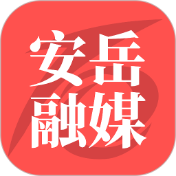 应用icon-安岳融媒2024官方新版