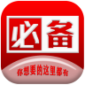 必备鸿蒙版