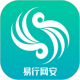 易行网安2025官方新版图标