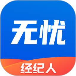 应用icon-无忧经纪人2024官方新版