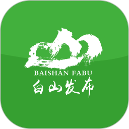 白山发布2026官方新版图标