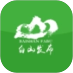 白山发布2026官方新版图标