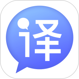 应用icon-智能翻译2024官方新版