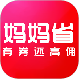 应用icon-妈妈省2024官方新版
