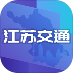 江苏交通云2025官方新版图标