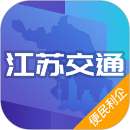 江苏交通云便民利企平台2026官方新版图标