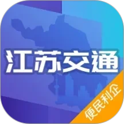 江苏交通云便民利企平台2026官方新版图标