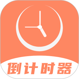 应用icon-倒数日精灵2024官方新版