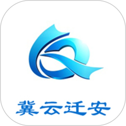 冀云迁安2026官方新版图标