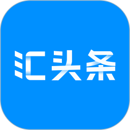 应用icon-汇头条2024官方新版