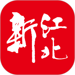 应用icon-新江北2024官方新版