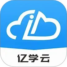亿学云2025官方新版图标
