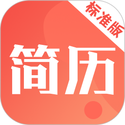应用icon-简历快制作2024官方新版