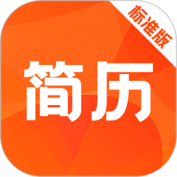 简历快制作2025官方新版图标