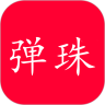 弹珠世界鸿蒙版