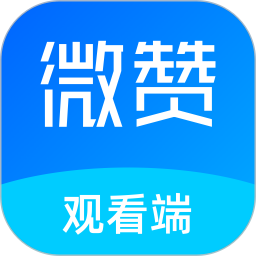 微赞2026官方新版图标