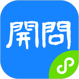 开问管理助手2025官方新版图标