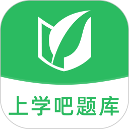 应用icon-上学吧题库2024官方新版