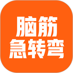 桔子脑筋急转弯2026官方新版图标