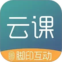 脚印云课2025官方新版图标